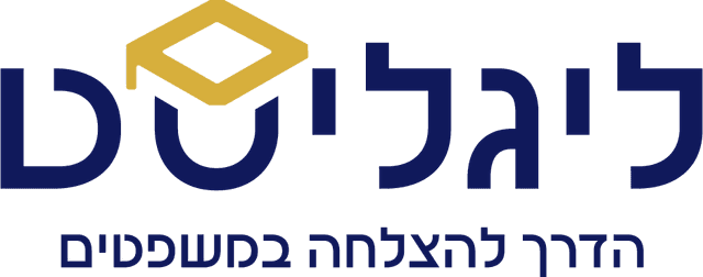 לוגו האקדמיה למשפטנים